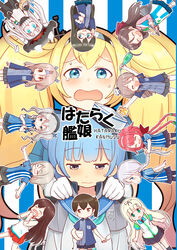  6+girls abyssal_ship adjusting_eyewear ahenn akagi_(kancolle) apron aqua_neckerchief blonde_hair blue_eyes blue_hair blue_sailor_collar blue_shirt breasts commentary_request cover cover_page double_bun doujin_cover employee_uniform familymart gambier_bay_(kancolle) gloves hair_bun hairband hands_on_shoulders highres kaga_(kancolle) kaga_(lawson)_(kancolle) kantai_collection kashima_(kancolle) kashima_(lawson)_(kancolle) katori_(kancolle) kawakaze_(kancolle) large_breasts lawson mamiya_(kancolle) multiple_girls neckerchief ooyodo_(kancolle) open_mouth photoshop_(medium) pleated_skirt pola_(kancolle) sailor_collar samuel_b._roberts_(kancolle) school_uniform serafuku shirt short_hair sideways skirt smile standing striped_background striped_clothes striped_shirt translated twintails umikaze_(kancolle) uniform upper_body upside-down white_shirt wo-class_aircraft_carrier yellow_eyes yuudachi_(familymart)_(kancolle) yuudachi_(kancolle) zuihou_(kancolle) zuihou_(lawson)_(kancolle) 