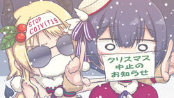  2girls blonde_hair blue_hair capelet christmas christmas_is_cancelled commentary_request coronavirus_pandemic fake_horns fur-trimmed_capelet fur_trim hachimiya_meguru hair_ornament highres holly holly_hair_ornament horns idolmaster idolmaster_shiny_colors mask morino_rinze mouth_mask multiple_girls puton red_capelet santa_costume short_hair sunglasses surgical_mask translated typo upper_body 