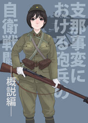  ammunition_pouch arisaka artillery bag belt between_breasts black_hair bolt_action breast_pocket breasts brown_eyes buttons female gaiters gloves gun hat highres holding holding_gun holding_weapon imperial_japanese_army insignia medium_breasts military military_hat military_uniform original pocket pouch rifle short_hair shoulder_bag silhouette sino_(mechanized_gallery) soldier solo strap_between_breasts text_background trigger_discipline uniform weapon white_gloves world_war_ii 