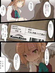  akigumo_(kantai_collection) amazon_(company) barcode brown_hair green_eyes kantai_collection kuma_(kantai_collection) ponytail ribbon sweat they_had_lots_of_sex_afterwards translated yamaioni_(sasakama) 