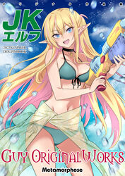  :d aqua_bikini bikini blonde_hair blue_eyes breast_press breasts circle_name cover cover_page doujin_cover elf female floating_hair front-tie_bikini_top front-tie_top highres highschool_elf_(nakahira_guy) holding holding_water_gun long_hair long_pointy_ears medium_breasts multicolored_hair nakahira_guy open_mouth original outdoors pink_hair pointy_ears sarong side-tie_bikini_bottom smile solo streaked_hair swimsuit teeth upper_teeth_only very_long_hair water_drop water_gun 