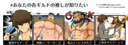  4boys abs arsalan_(housamo) bara beard black_hair black_jacket black_pants brown_eyes brown_hair camouflage_scarf candycandie card closed_mouth coat coat_on_shoulders collared_shirt credit_card facial_hair furry furry_male green_scarf holding holding_card horns houzouin_oniwaka i_want_to_know_your_favorite_from_each_guild_(meme) jacket kicking large_pectorals lion_boy long_hair male_focus meme multiple_boys muscular muscular_male navel nipples one_eye_closed ophion_(housamo) pants pectorals protagonist_4_(housamo) scarf shirt short_hair smile tokyo_afterschool_summoners tongue tongue_out translation_request whistle whistle_around_neck white_coat white_pants white_shirt wings 