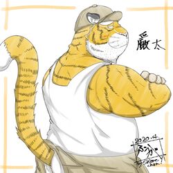  1:1 2020 anthro belly big_belly blush clothing english_text felid hat headgear headwear hi_res humanoid_hands kemono male mammal overweight overweight_anthro overweight_male pantherine shirt solo tanutronik753_k text tiger topwear 