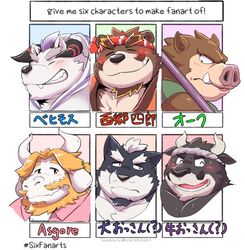  12beat13 2020 anthro asgore_dreemurr bear beard behemoth_(tas) blonde_hair blush boss_monster_(undertale) bovid bovine brown_body brown_fur canid canine canis caprine cattle closed_eyes clothing domestic_dog dragon_quest facial_hair fur group hair horn kemono lifewonders long_ears male mammal mature_anthro mature_male meme monster moustache orc_(dragon_quest) robe saigou_shirou sengoku_puzzle shirt six_fanarts_challenge square_enix suid suina sus_(pig) text tokyo_afterschool_summoners topwear undertale undertale_(series) white_body white_fur wild_boar 