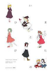  6+girls black_skirt broom cover cover_page detached_sleeves doujin_cover fedora hakurei_reimu hat japanese_clothes kazami_yuuka kinosaki kirisame_marisa long_sleeves maribel_hearn miko mob_cap multiple_girls red_shirt red_skirt shirt skirt sleeveless sleeveless_shirt star_sapphire sunny_milk touhou usami_renko white_shirt witch_hat 