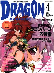  1990s_(style) armor bikini_armor black_thighhighs copyright_name cover cover_page dated dragon_girl dragon_half dragon_horns female fingerless_gloves gloves highres horns long_hair magazine_cover mink_(dragon_half) mita_ryuusuke multiple_views navel non-web_source official_art open_mouth price red_eyes red_hair retro_artstyle scan single_thighhigh smile text_focus thighhighs translation_request 