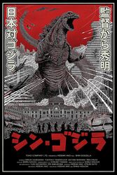  city destruction dinosaur epic giant_monster godzilla godzilla_(series) jet kaijuu military missile monster movie_poster mutant shin_godzilla stealth_bomber tank text toho_(film_company) 