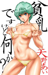  amano_ai aoi_hitori bikini blue_eyes breasts collarbone commentary_request cowboy_shot den&#039;ei_shoujo eyelashes female green_hair highres legs lips looking_at_viewer micro_bikini navel open_mouth short_hair simple_background small_breasts solo strap_pull swimsuit translation_request white_background yellow_bikini 