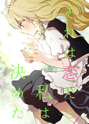  apron black_dress blonde_hair braid closed_mouth commentary_request cover cover_page curly_hair doujin_cover dress expressionless female frilled_apron frilled_dress frills from_side half-closed_eyes hands_up highres kirisame_marisa kuma_(crimsonvanilla) light_frown long_dress master_spark no_headwear puffy_short_sleeves puffy_sleeves short_sleeves side_braid single_braid socks solo touhou translation_request turtleneck waist_apron white_apron white_socks yellow_eyes 