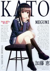  bad_id bad_pixiv_id black_socks blush brown_eyes brown_hair character_name closed_mouth copyright_name critter100 crossed_legs english_text female katou_megumi kneehighs long_hair looking_at_viewer photoshop_(medium) saenai_heroine_no_sodatekata sitting smile socks solo stool text_focus 