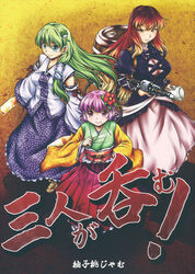  3girls bad_source cover cover_page detached_sleeves doujin_cover flower frog_hair_ornament gradient_hair hair_flower hair_ornament hieda_no_akyuu highres hijiri_byakuren japanese_clothes kimono kochiya_sanae long_hair multicolored_hair multiple_girls sash short_hair snake_hair_ornament touhou wide_sleeves yuzu_momo 