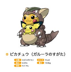  ambiguous_gender clothing cosplay costume duo feral generation_1_pokemon generation_2_pokemon hi_res japanese_text kangaskhan mammal nintendo pichu pikachu pokemon pokemon_(species) pokemon_costume rodent simple_background text tokiya_sakuba translated white_background 