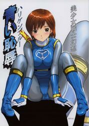  blush bodysuit boots breast_squeeze breasts brown_eyes cover cover_page doujinshi female hurricane_blue minazuki_ayu ninpuu_sentai_hurricanger nono_nanami sentai short_hair sitting solo spread_legs super_sentai translated 