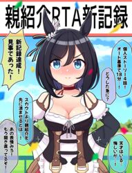  @_@ animal_ears apron black_hair black_sleeves blue_eyes blush bob_cut breasts cleavage closed_mouth commentary confetti day detached_sleeves dirndl eishin_flash_(umamusume) female frilled_apron frills german_clothes hair_between_eyes hands_on_own_hips highres horse_ears horse_girl korean_commentary layered_sleeves long_sleeves looking_at_viewer medium_breasts medium_hair nose_blush outdoors puffy_short_sleeves puffy_sleeves shirt short_over_long_sleeves short_sleeves sleeveless sleeveless_shirt smile solo speedrunning_(topic) sweat swept_bangs takiki translated umamusume waist_apron white_apron white_shirt white_sleeves 