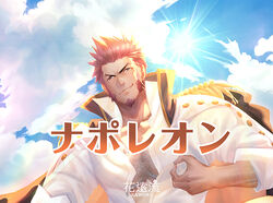  1boy artist_name bara blue_eyes blue_sky brown_hair character_name chest_hair closed_mouth cloud cloudy_sky commentary_request diffraction_spikes facial_hair fate/grand_order fate_(series) goatee kaworu_flower long_sideburns male_focus muscular muscular_male napoleon_bonaparte_(fate) nipple_stimulation nipple_tweak outdoors pectoral_cleavage pectorals photoshop_(medium) seductive_smile shirt short_hair sideburns sky smile solo sun tweaking_own_nipple uniform upper_body white_shirt 