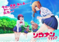  4girls adjusting_eyewear ahoge amatani_mutsu barefoot beach blazer blonde_hair blue_eyes blue_skirt bow bowtie brown_hair clothes_around_waist cloud copyright_name dutch_angle forest glasses jacket kujou_shion legs lens_flare long_hair looking_at_viewer miniskirt multiple_girls nature nishio_junnosuke ocean official_art onishima_homare open_mouth outdoors pleated_skirt red-framed_eyewear school_uniform shirt short_hair skirt sky smile sounan_desuka? suzumori_asuka sweater_vest translation_request tree tropical water wet wet_clothes white_shirt wringing_clothes wringing_skirt 