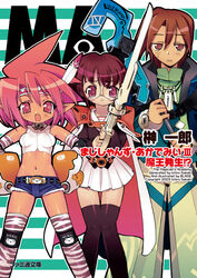  1boy 2girls animal_print black_legwear blade_(galaxist) brown_eyes brown_hair cape denim denim_shorts elbow_gloves feathers glasses gloves hasegawa_suzuho hasegawa_takuto headband magician&#039;s_academy multiple_girls navel official_art open_mouth red_eyes red_hair shorts skirt staff sword tanarot thighhighs tiger_print translation_request weapon 