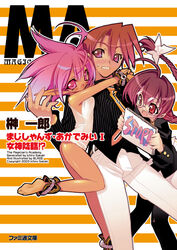  1boy 2girls barefoot black_legwear blade_(galaxist) blush braid glasses hasegawa_suzuho hasegawa_takuto long_hair magician&#039;s_academy multiple_girls official_art open_mouth pink_eyes pink_hair pointy_ears short_hair tan tanarot thighhighs translation_request wrist_cuffs 