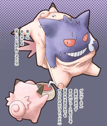  clefable_(cosplay) clefairy drink gengar grin no_humans pokemon red_eyes smile tail translation_request wings 