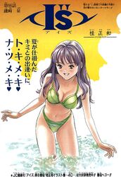  bikini blush breasts brown_eyes cleavage female green_bikini i&quot;s isozaki_izumi katsura_masakazu leaning_forward long_hair medium_breasts purple_hair smile solo swimsuit wading water 