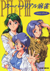  1980s_(style) 3girls artbook blue_eyes blue_hair blue_sports_bra blush breasts cover cover_page covered_nipples green_eyes green_hair hairband jacket lingerie long_hair long_sleeves medium_breasts midriff multiple_girls open_clothes open_mouth open_shirt retro_artstyle serizawa_kasumi serizawa_miki shirt shoko_(super_real_mahjong) short_hair sleeves_rolled_up small_breasts sports_bra super_real_mahjong tanaka_ryou tank_top translated underwear 