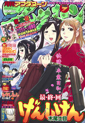  5boys 5girls afternoon_(magazine) cherry_blossoms cover cover_page genshiken ginko graduation highres japanese_clothes kasukabe_saki kio_shimoku kousaka_makoto long_sleeves madarame_harunobu mole mole_under_eye mole_under_mouth multiple_boys multiple_girls mushishi oerba_yun_fang ogiue_chika ohno_kanako sasahara_kanji scan topknot 