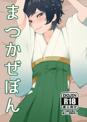  black_hair commentary_request cover cowboy_shot female green_eyes green_hakama hakama hakama_skirt highres japanese_clothes kantai_collection kimono looking_at_viewer lying matsukaze_(kancolle) meiji_schoolgirl_uniform open_mouth short_hair skirt solo swept_bangs translated tsurime tsurugi_(the_horizon) wavy_hair white_kimono 