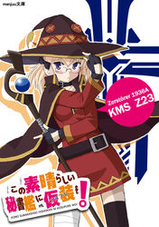  adjusting_clothes adjusting_headwear alternate_costume asymmetrical_legwear azu_rentarou azur_lane belt black_cape black_gloves blonde_hair bow cape character_name choker commentary_request cosplay cover cowboy_shot dress eyes_visible_through_hair fake_cover female fingerless_gloves glasses gloves hair_ribbon hairbow hat holding holding_staff iron_blood_(emblem) kono_subarashii_sekai_ni_shukufuku_wo! looking_at_viewer megumin megumin_(cosplay) mismatched_legwear parody pose purple_eyes red_dress ribbon short_hair sidelocks solo staff translation_request witch_hat z23_(azur_lane) 