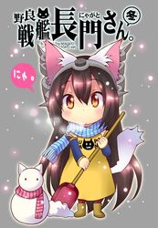  animal_ears black_hair blush boots breath brown_eyes cat_ears chibi commentary_request cover cover_page doujin_cover female grey_background headgear hoshino_madoka kantai_collection long_hair nagato_(kancolle) puka_puka scarf shovel snow snow_shovel snowman solo translation_request 