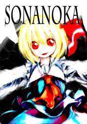  ascot blonde_hair commentary_request female hair_ribbon highres is_that_so outstretched_arms photoshop_(medium) red_eyes ribbon romaji_text rumia short_hair solo spark621 spread_arms touhou 