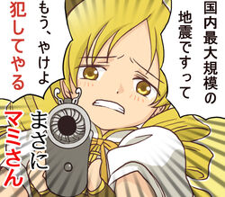  2011_sendai_earthquake_and_tsunami aiming aiming_at_viewer bad_id bad_pixiv_id blonde_hair collaboration dorarudo drill_hair emphasis_lines error_(errorless) female gun holding holding_gun holding_weapon magical_musket mahou_shoujo_madoka_magica mahou_shoujo_madoka_magica_(anime) masa_ni photoshop_(medium) rifle solo spoilers tomoe_mami tomoe_mami_(magical_girl) translated weapon 