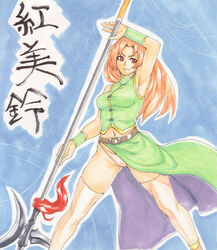  armpits belt feet_out_of_frame female gauntlets highleg highleg_panties holding holding_polearm holding_weapon hong_meiling houtengeki ji_(weapon) legs_apart long_hair marker_(medium) millipen_(medium) navel panties polearm qinglong_ji red_eyes solo standing thighhighs touhou traditional_media underwear weapon white_thighhighs wind wind_lift 