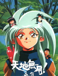  1990s_(style) 1boy 3girls artist_request black_hair copyright_name green_hair grey_hair highres makibi_kiyone masaki_aeka_jurai masaki_tenchi multiple_girls retro_artstyle ryouko_(tenchi_muyou!) scan scan_artifacts spiked_hair tenchi_muyou! tenchi_muyou!_uchuu_hen tree yellow_eyes 