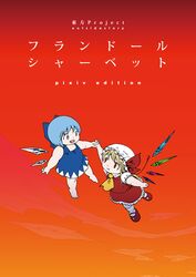  2girls ascot blonde_hair blue_eyes blue_hair bow cirno commentary_request crystal dress flandre_scarlet flying hairbow hat holding_hands multiple_girls red_eyes short_hair smile touhou wings ysys 