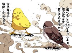  bad_id bad_pixiv_id bird chick eurasian_tree_sparrow no_humans original peptide photoshop_(medium) smoke sparrow translated 