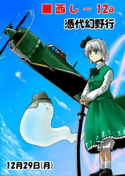  aircraft airplane aqua_eyes commentary_request female ghost grey_hair hairband hat katana konpaku_youmu konpaku_youmu_(ghost) miyako_(ta183) n1k sheath sheathed short_hair solo sword touhou vehicle_focus weapon 