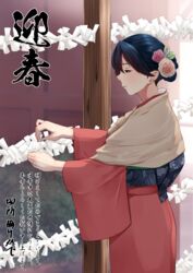  black_hair blue_eyes commentary_request female flower from_side hair_between_eyes hair_flower hair_ornament hair_up half-closed_eyes highres houshou_(kancolle) japanese_clothes kantai_collection kimono new_year partial_commentary red_kimono tadokoro_nurikabe wide_sleeves 