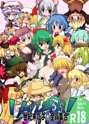  6+girls :d animal_ears antennae blonde_hair blue_eyes blue_hair blush bow brown_eyes brown_hair bucket buuwa cat_ears cat_tail chen cirno closed_eyes closed_mouth commentary_request cover daiyousei fairy flandre_scarlet green_hair hair_bobbles hair_ornament hair_ribbon harem hat ibuki_suika in_bucket in_container inaba_tewi kisume kurodani_yamame luna_child medicine_melancholy mob_cap moriya_suwako mouse_ears multiple_girls multiple_tails mystia_lorelei nazrin nose_blush oerba_yun_fang open_mouth rabbit_ears red_ribbon remilia_scarlet reverse_trap ribbon rumia shanghai_doll skin_fang smile star_sapphire su-san sunny_milk tail touhou translated two_tails wriggle_nightbug yuri 