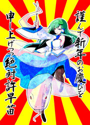  armpits blue_eyes blue_skirt commentary_request detached_sleeves female forked_tongue frog_hair_ornament gohei green_hair hair_ornament hair_tubes highres kochiya_sanae long_hair long_skirt meme mishaguji nengajou neta new_year pantyhose photoshop_(medium) red_eyes skirt solo sunburst sunburst_background tani_takeshi tongue touhou translated transparent very_long_hair zettai_yurusanae 