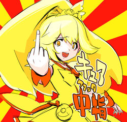  :d blonde_hair commentary_request cure_peace dress female fingernails hair_flaps magical_girl middle_finger open_mouth photoshop_(medium) ponytail precure ribbon smile smile_precure solo sunburst sunburst_background tani_takeshi translation_request yayoi_kise yellow_dress yellow_eyes yellow_theme 