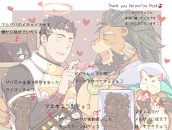  2boys abs animal_ears arsalan_(housamo) bara bare_pectorals beard black_bodysuit black_hair blush bodysuit brown_fur candy chest_hair chocolate couple facial_hair feeding fingernails food furry furry_male furry_with_non-furry green_hair halo heart heart-shaped_chocolate heart_background interspecies large_pectorals lion_boy lion_ears male_focus mature_male medium_hair multiple_boys muscular muscular_male pectorals sharp_fingernails short_hair skin_tight stubble tight_clothes tokyo_afterschool_summoners translation_request upper_body valentine wafu_(youzora_samo18) yaoi zabaniyya_(housamo) 