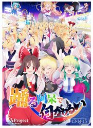  6+girls alice_margatroid amigasa awa_odori_tokushima cirno dancing geta hakurei_reimu ibuki_suika izayoi_sakuya japanese_clothes kimono kirisame_marisa kochiya_sanae konpaku_youmu moriya_suwako multiple_girls patchouli_knowledge remilia_scarlet saigyouji_yuyuko shameimaru_aya tengu-geta torioigasa touhou yakumo_yukari yasaka_kanako yukata 