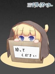  animal_ears blonde_hair blue_eyes box cat_ears cat_tail commentary_request female for_adoption in_box in_container lowres nightmare_cat original solo tail tears 