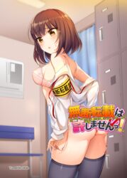  adjusting_garter armband ass bangs black_legwear blush bra breasts brown_eyes brown_hair circle_name commentary_request cover cover_page doujin_cover dress_shirt eyebrows_visible_through_hair from_behind garter_belt garter_straps ikomochi imashime_honoka indoors lace lace-trimmed_bra locker locker_room looking_at_viewer medium_breasts mudan_tensai_wa_yurushimasen! no_pants off_shoulder original panties parted_lips pink_bra pink_panties red_ribbon ribbon shirt short_hair solo standing sweatdrop thighhighs thighs translation_request underwear undressing white_shirt yumehiko 