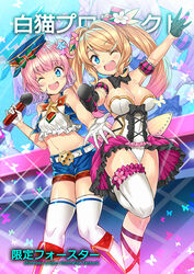  2girls black_gloves blonde_hair blue_eyes blush boots breasts chinese_commentary claire_stevenson cleavage commentary_request flower gloves hair_flower hair_ornament hairclip hat large_breasts lunetta_(shironeko_project) microphone midriff multiple_girls one_eye_closed open_mouth photoshop_(medium) pink_hair shironeko_project shitou_(1992116210) short_hair short_shorts shorts smile thighhighs twintails white_gloves white_legwear 