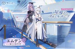  2girls argyle_clothes argyle_thighhighs ass azur_lane bare_shoulders black_dress black_hat black_thighhighs blue_eyes blue_necktie book boots breasts buttons character_name cleavage confetti copyright_name copyright_notice cruise_ship detached_collar detached_sleeves double-breasted dress dual_persona emden_(azur_lane) emden_(duet_of_guiding_stars)_(azur_lane) gujianshaonu hat highres holding holding_book id_card iron_blood_(emblem) large_breasts long_hair long_sleeves looking_at_viewer multiple_girls necktie official_alternate_costume official_art on_railing pelvic_curtain railing red_eyes second-party_source stairs thigh_boots thighhighs very_long_hair white_dress white_hair white_hat 