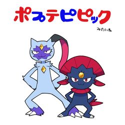  :3 arms_behind_back chest_jewel commentary evolutionary_line eyelashes forehead_jewel leaning_to_the_side looking_at_viewer parody pokemon pokemon_(creature) poptepipic poptepipic_pose red_eyes simple_background slit_pupils smile sneasler suzumushi_(tanpopo_cha) translated weavile 