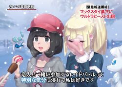  2girls absurdres alolan_ninetales black_eyes black_hair blonde_hair blush commentary covering_face embarrassed fins full-face_blush hand_on_own_face highres holding holding_poke_ball interview lillie_(pokemon) long_hair meme microphone mizuumi_(bb) multiple_girls parody pink_nose poke_ball poke_ball_(basic) pokemon pokemon_(creature) pokemon_sm pokemon_swsh primarina sea_lion selene_(pokemon) snow snowing special_feeling_(meme) starfish_hair_ornament translated winter_clothes yuri 