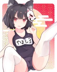  animal_ear_fluff animal_ears ass_visible_through_thighs azur_lane black_hair blue_one-piece_swimsuit blush breasts cameltoe cleavage commentary covered_navel egasumi female fox_mask hidejiu looking_at_viewer mask medium_breasts name_tag oerba_yun_fang official_alternate_costume one-piece_swimsuit open_mouth patterned_background red_eyes school_swimsuit short_hair solo spread_legs swimsuit thighhighs thighs white_thighhighs yamashiro_(azur_lane) yamashiro_(summer_offensive?)_(azur_lane) 