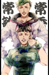  2boys bad_id bad_pixiv_id black_hair brothers green_hair higashikata_jobin higashikata_joshu highres hood hoodie jojo_no_kimyou_na_bouken jojolion manoko multiple_boys siblings 